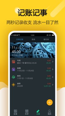 简约智能计算器app 2