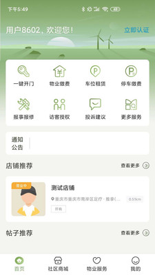 好宅家社区app 1