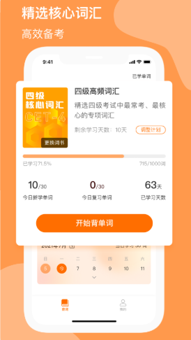 小吉背单词app 1