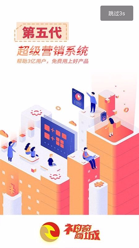 神奇商城最新版 1