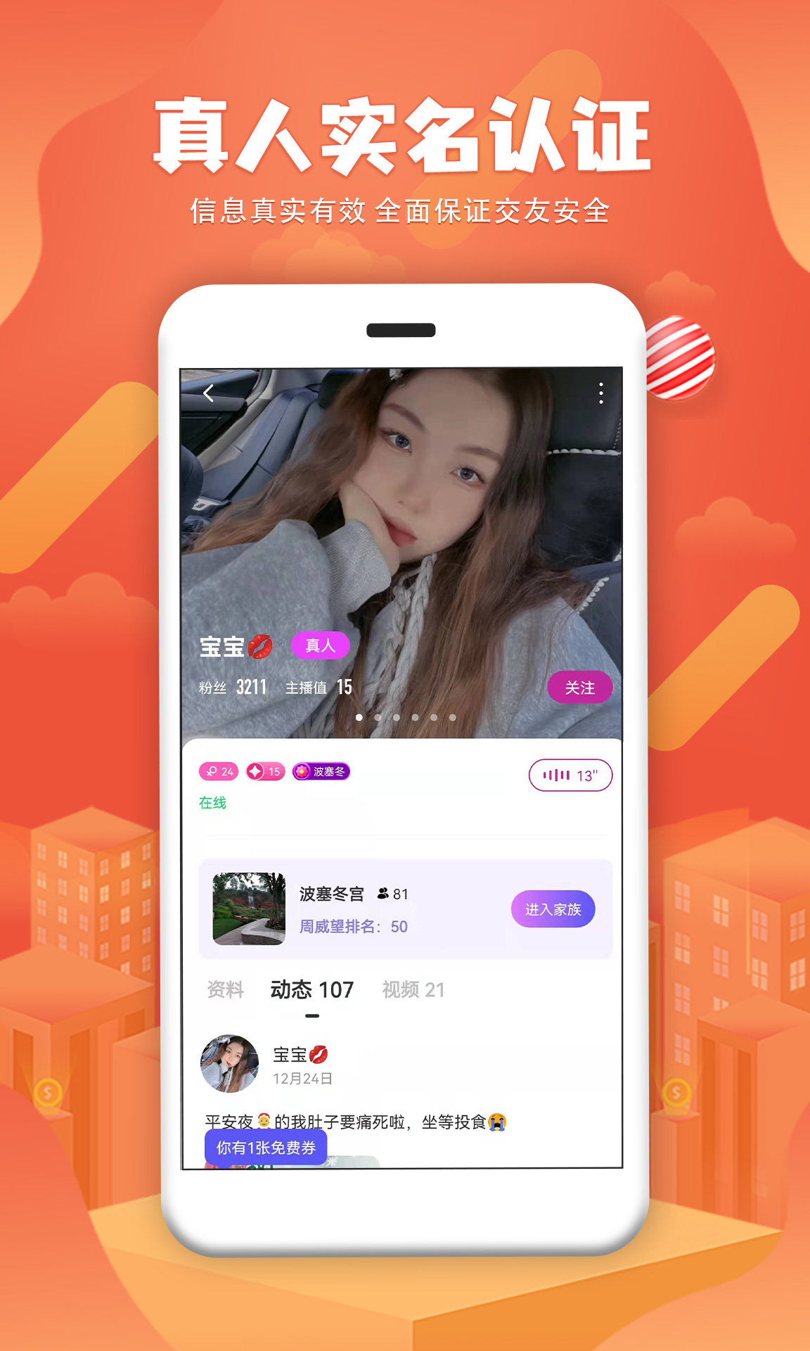 附近秒缘app 1