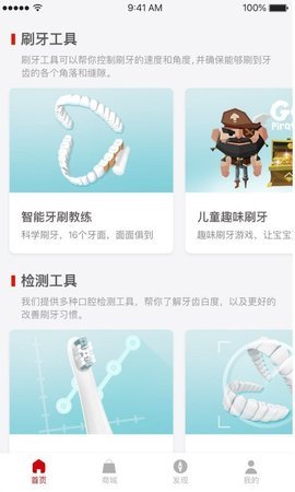 高露洁app 1