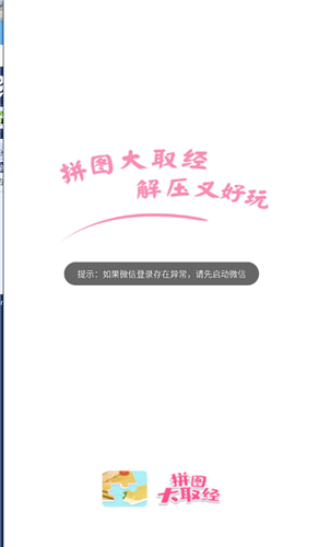 拼图大取经游戏 2