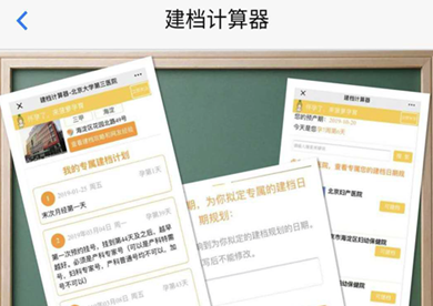 建档计算器app 1