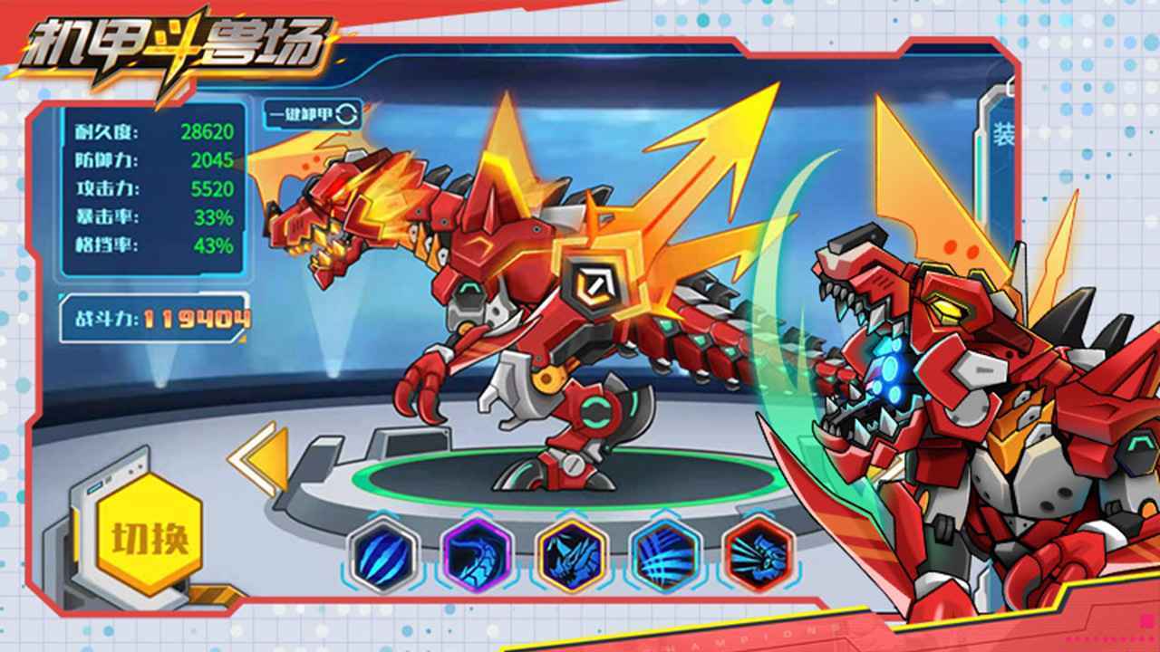 机甲斗兽场游戏 1