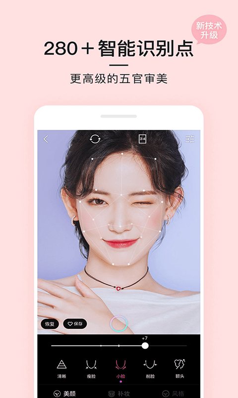 亲颜相机app 1