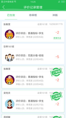 学生成长平台app 1