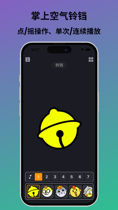 空气铃铛 1