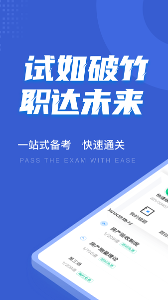 房地产经纪人考试题库app 1