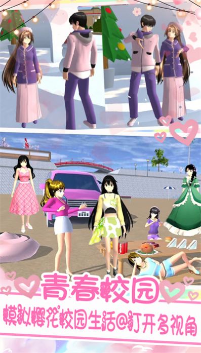 青春校园樱花世界游戏 1
