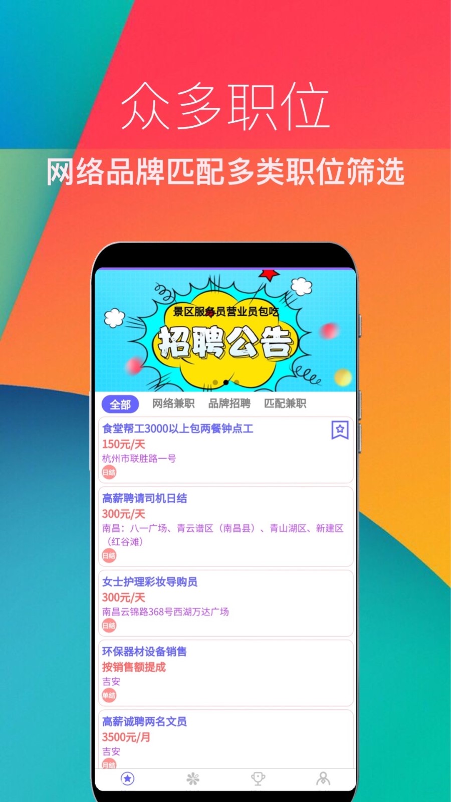兼职速招app 1