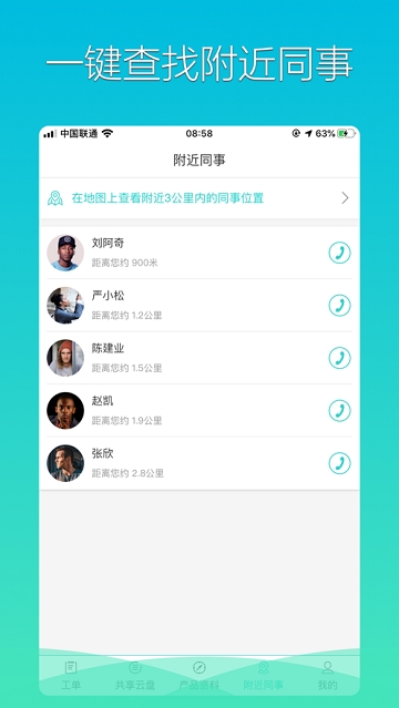 格力荟安装工app 2