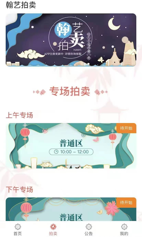 翰艺竞拍app 1