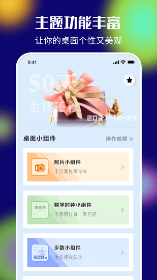 我的桌面iScreen app 1