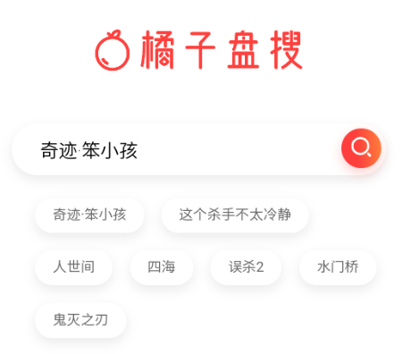 橘子盘搜app 1