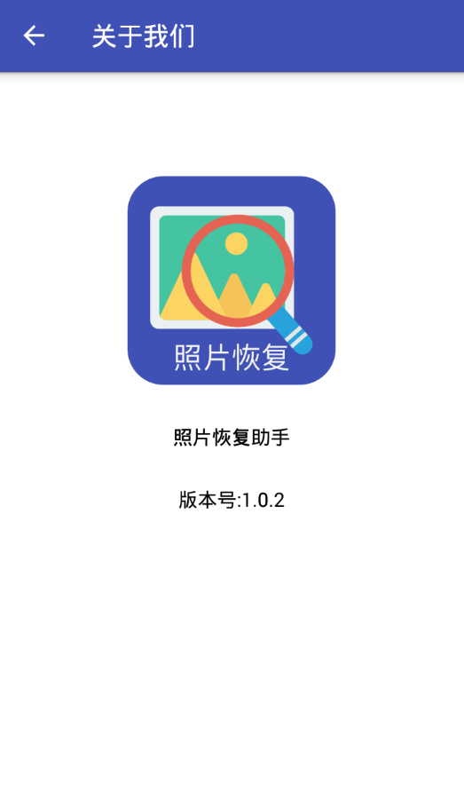 照片恢复助手 1