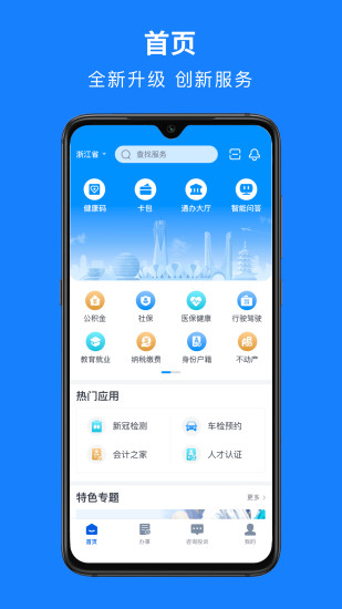 浙里办app 1