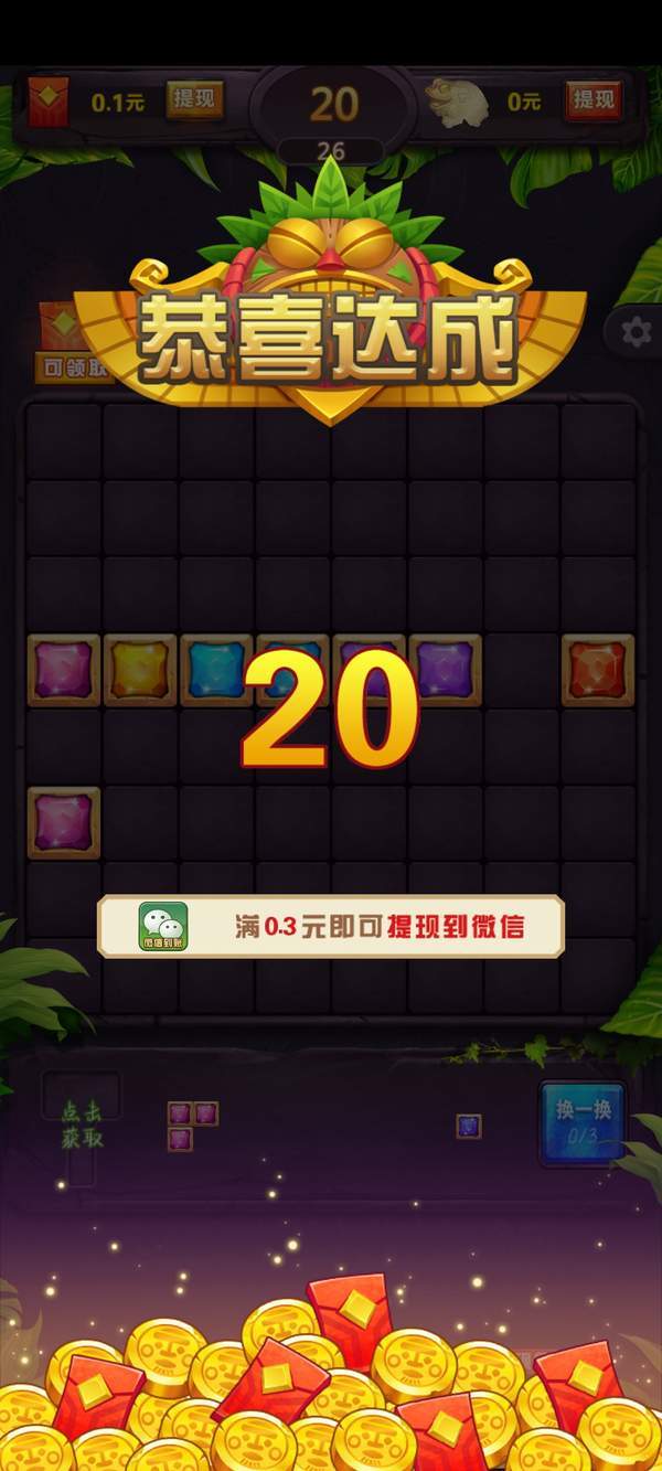 全民来消消红包版 1