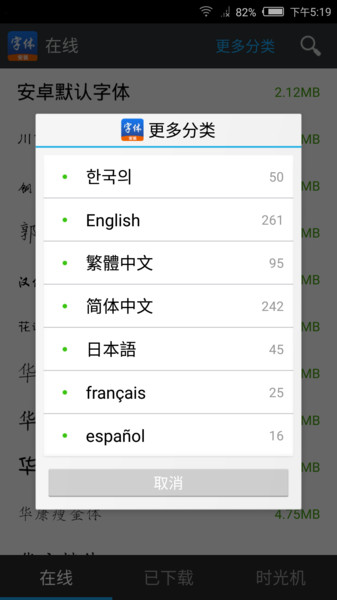字体安装手机版app 1
