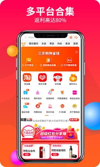 赚省联盟app 1