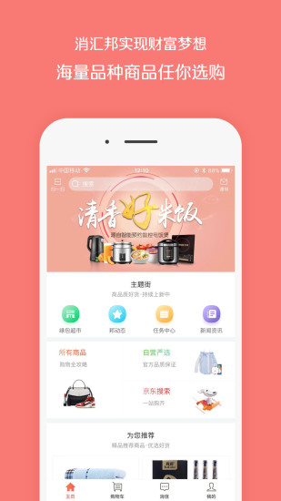 消汇邦手机版app 2