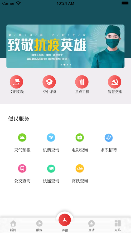 爱天长app 1