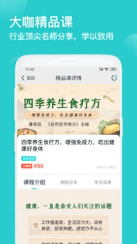 简知财商课堂app 2