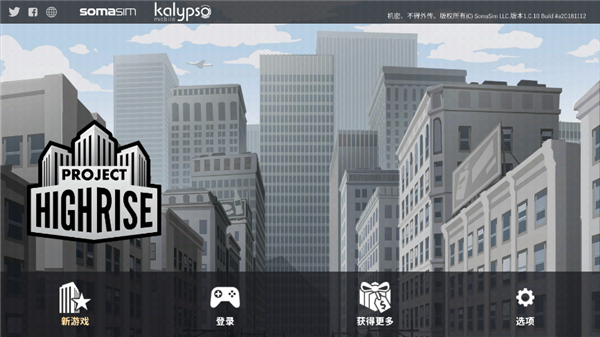 摩天计划游戏 1