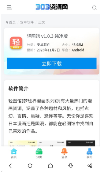 303软件库最新版 1