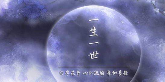 三生不负三世 1