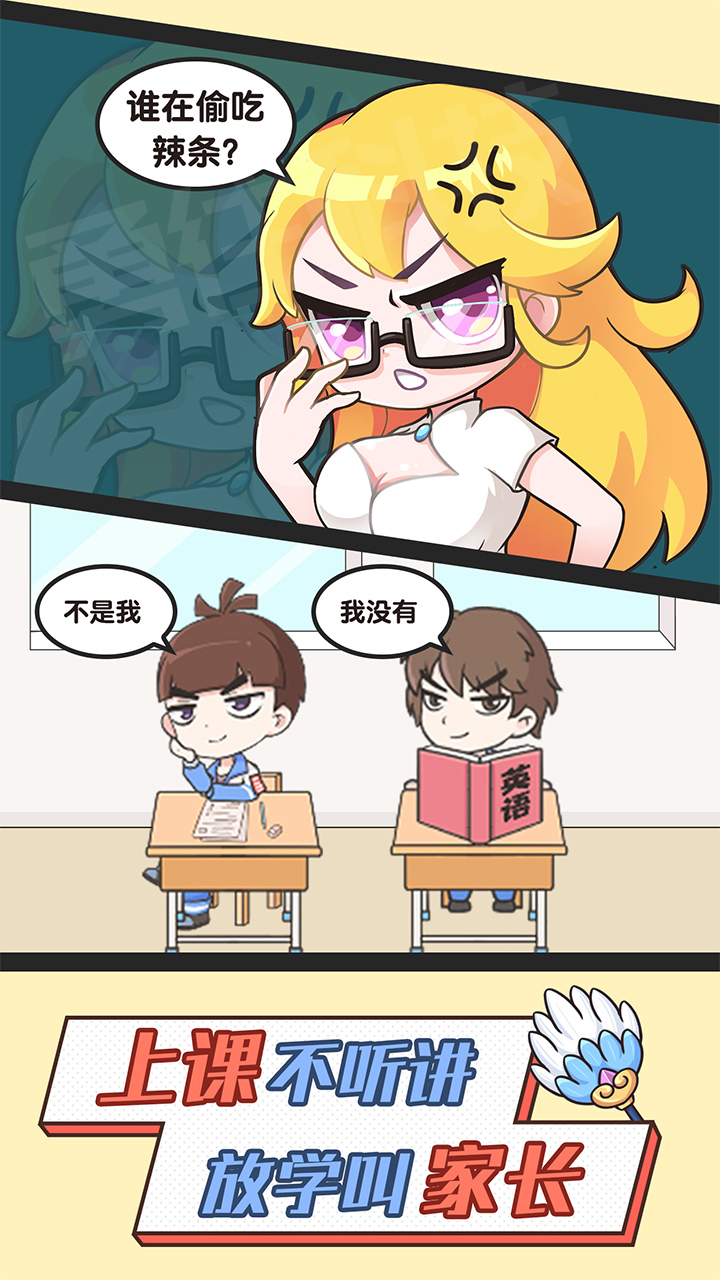 终极班主任最新版 1