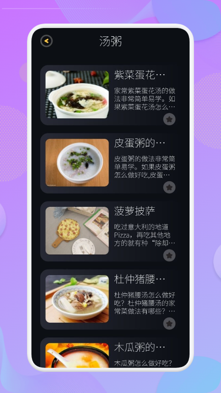 营养食谱app 1