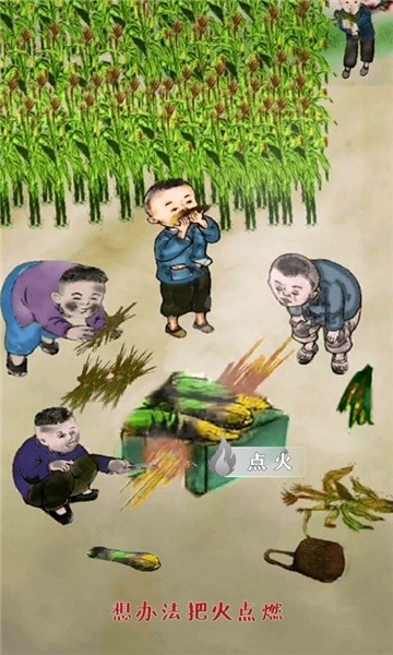 梦回小山村游戏 2