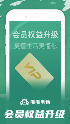 呱呱电话app 2