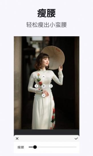 完美身体编辑器app 1