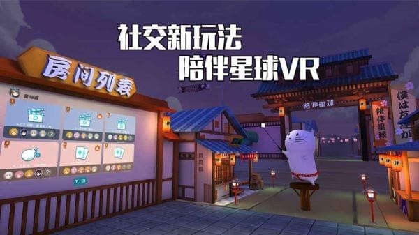 陪伴星球vr免费版 1