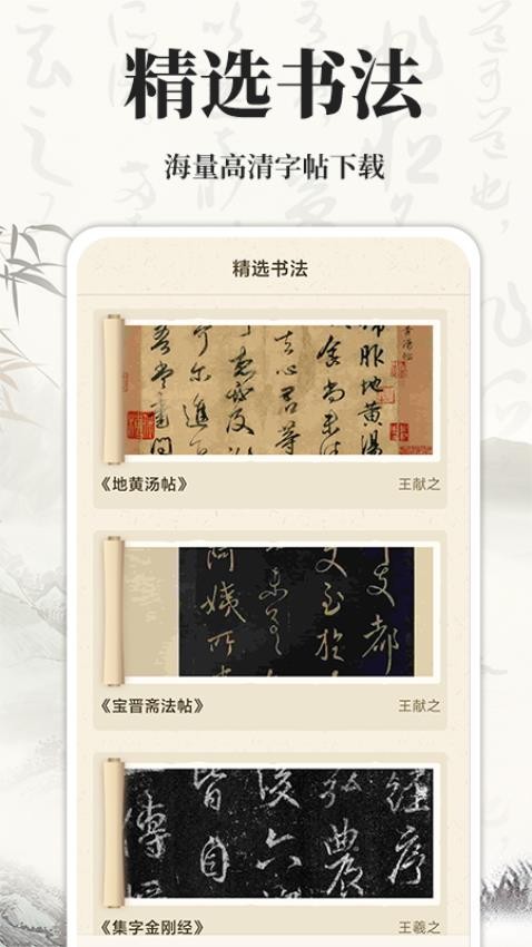书法碑帖大师免费版 1