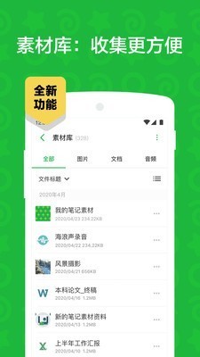 印象笔记app 1