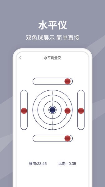 水平仪测量仪app 1