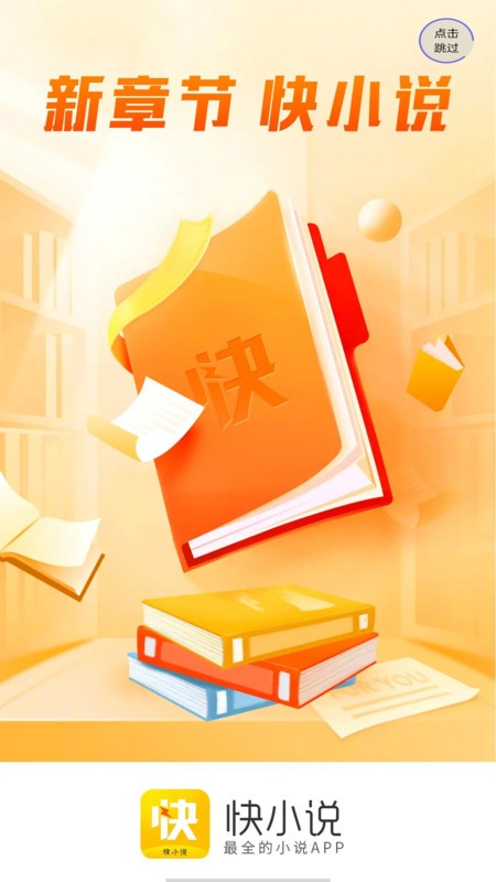 快小说 1