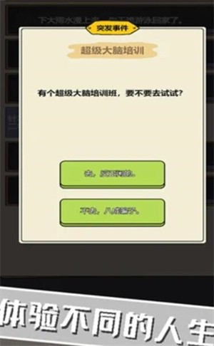 校园重开模拟器 1