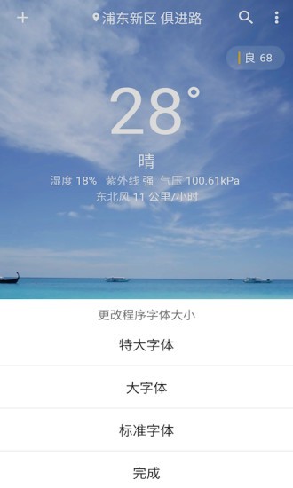 围观天气预报app 1