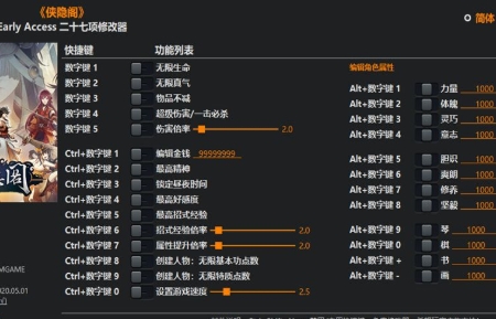 风灵月影修改器手机版 1