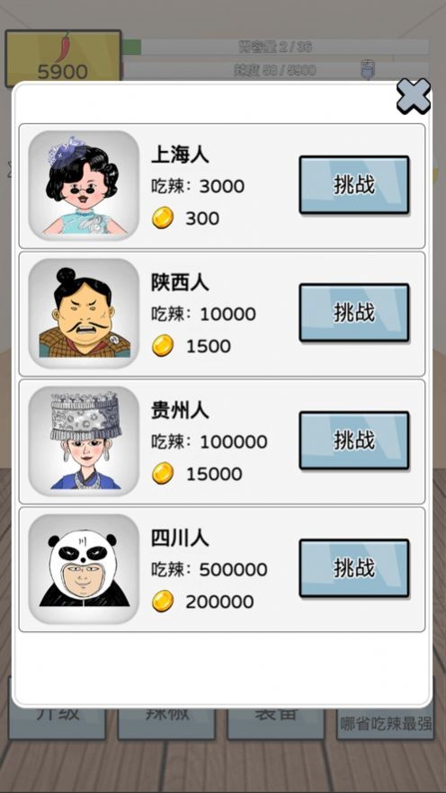 辣了么小游戏 1