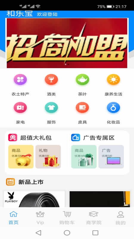 和乐宝app 1