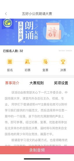 诵读帮最新版本 1