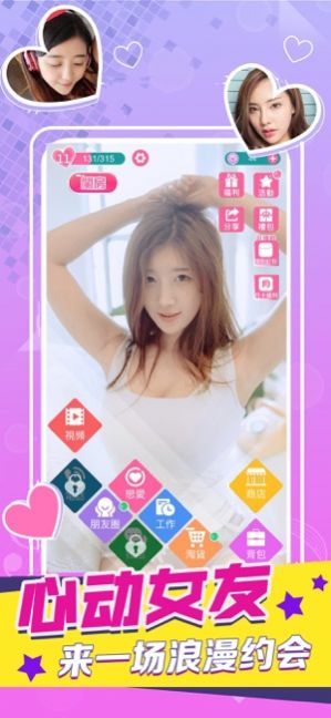 心动的信号交友app 1