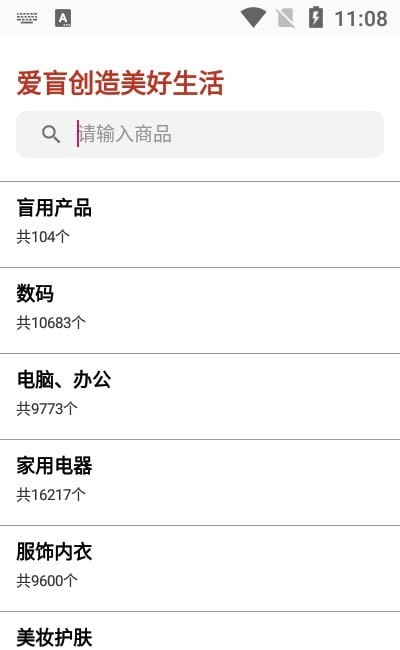 爱盲购物商城 1