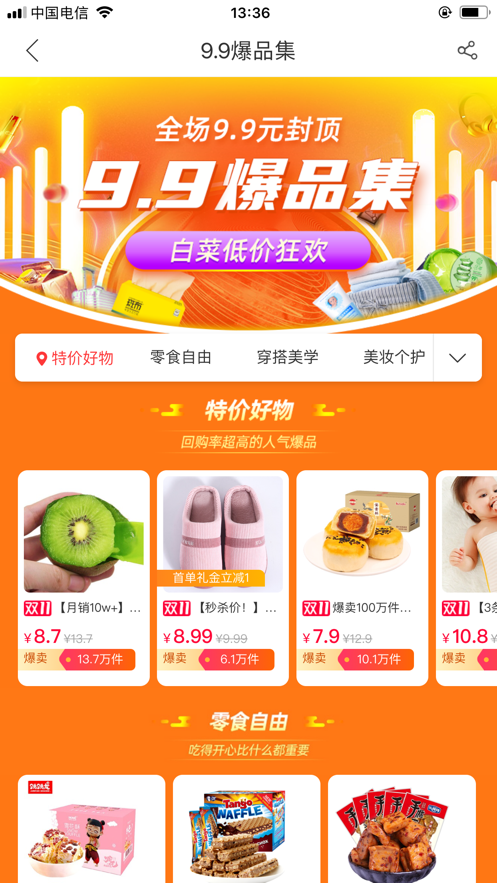 惠购小店app 1
