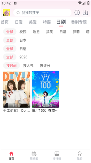 mutefun动漫官方app 1